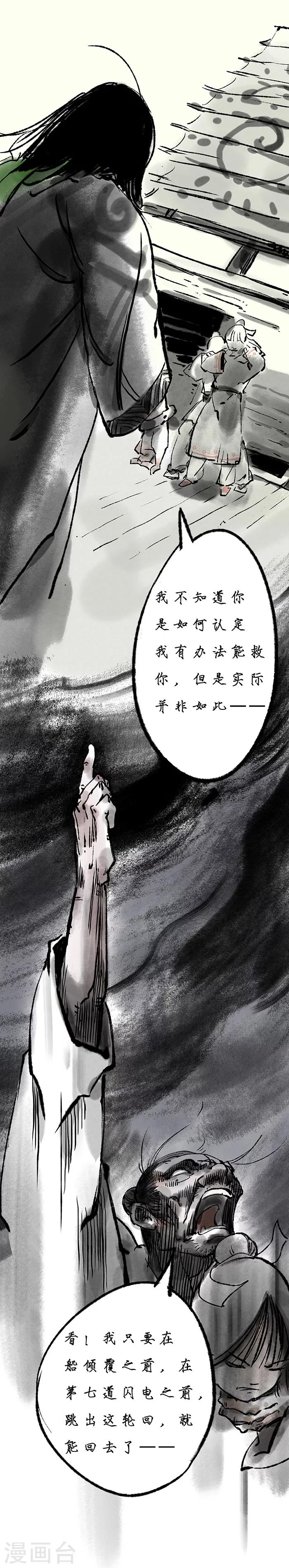 🍼洞仙歌 第4话 第16页