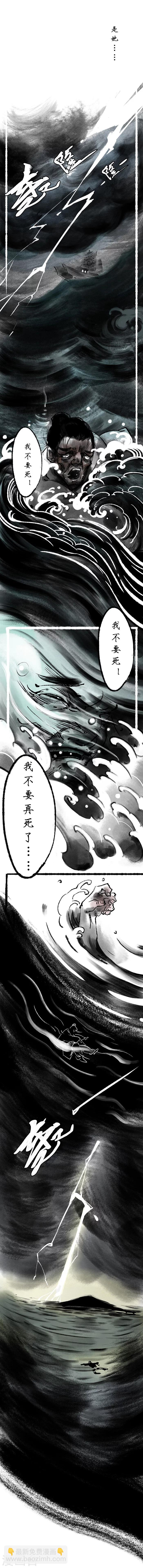 🍼洞仙歌 第4话 第19页