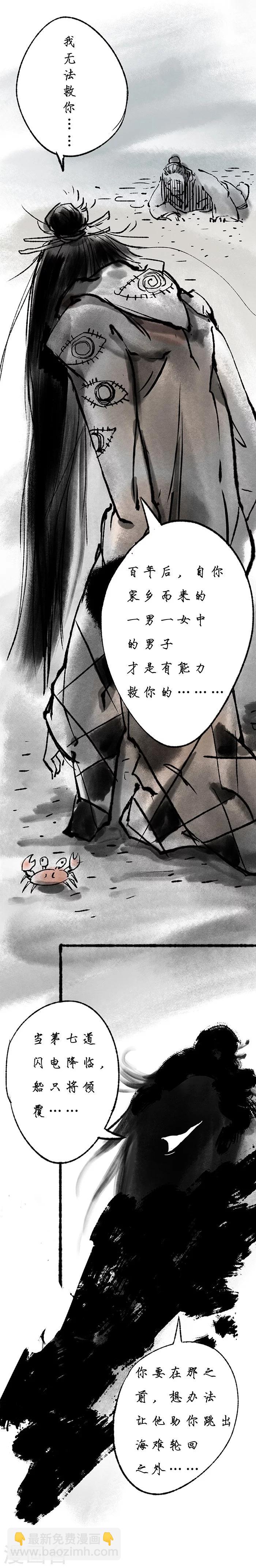 🍼洞仙歌 第4话 第21页