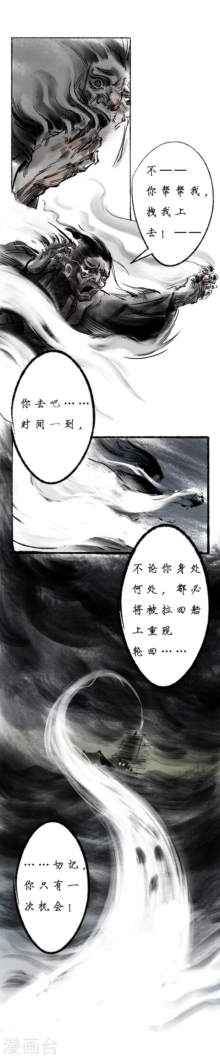 🍼洞仙歌 第4话 第22页
