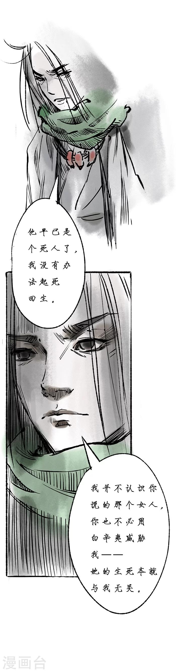 🍼洞仙歌 第4话 第24页