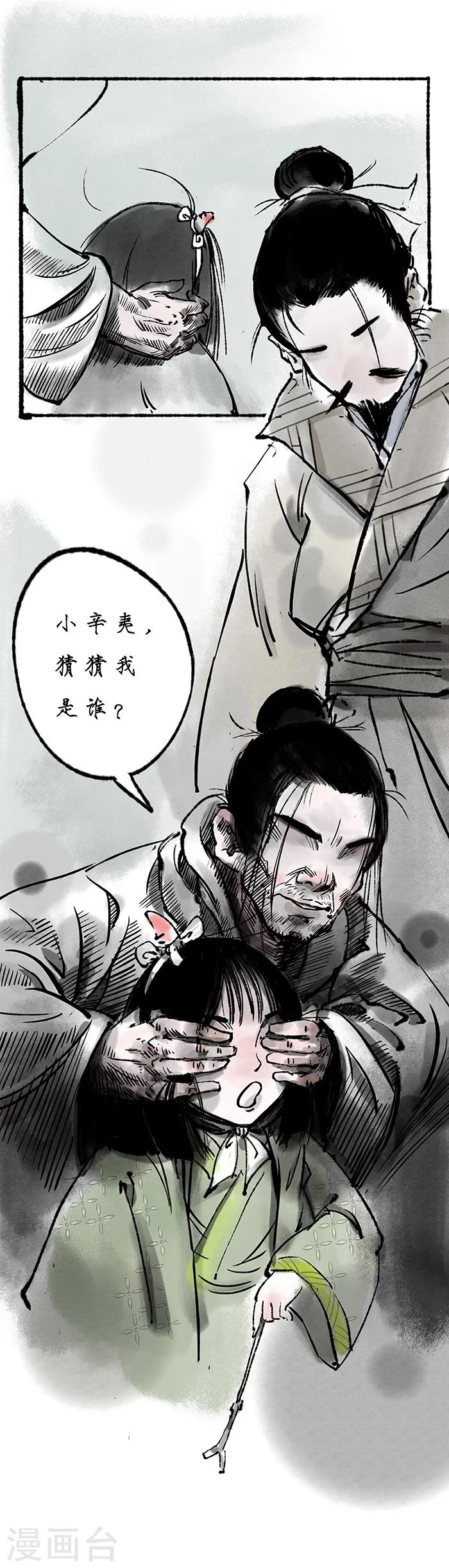 🍼洞仙歌 第4话 第5页