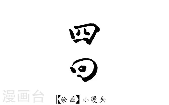 🍼洞仙歌 第4话 第6页