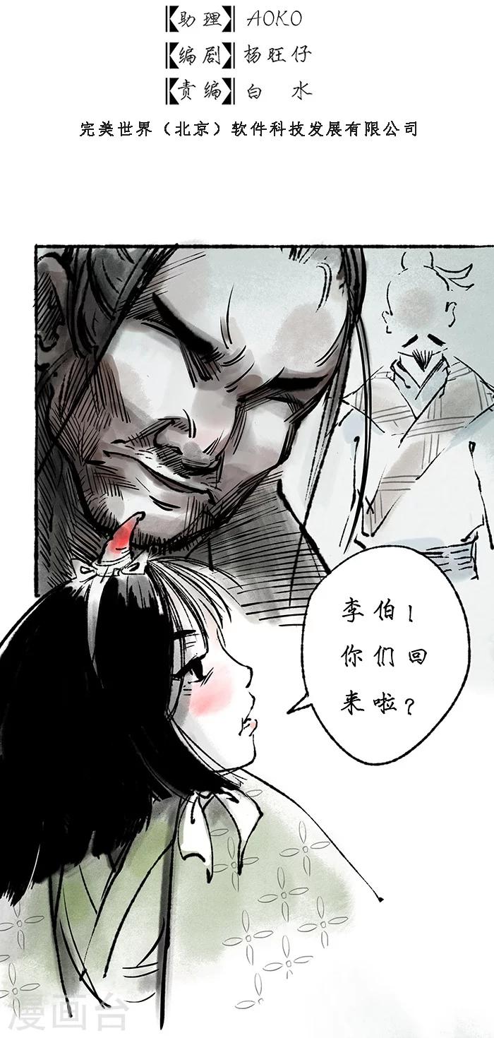 🍼洞仙歌 第4话 第7页