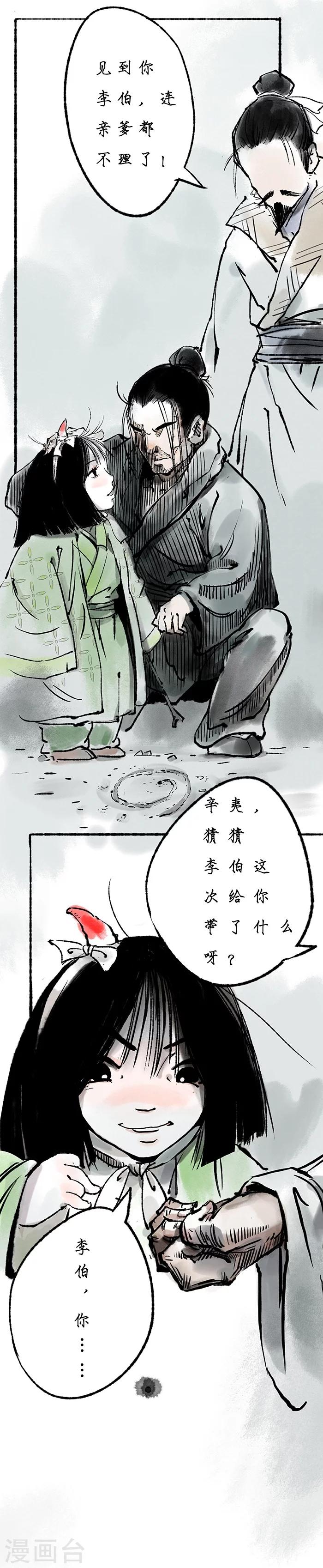 🍼洞仙歌 第4话 第8页