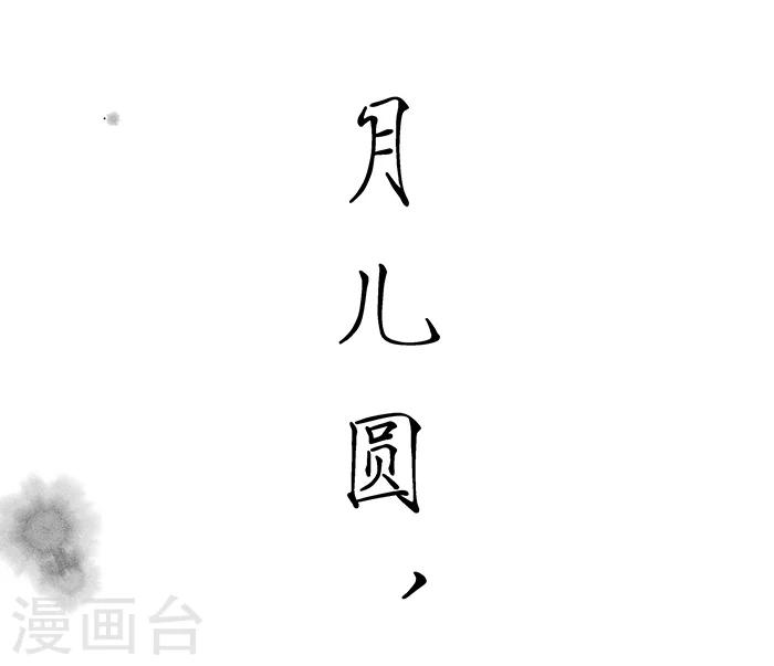 🍼洞仙歌 第6话 第14页