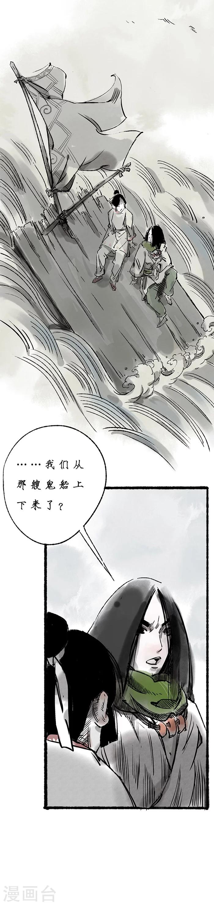 🍼洞仙歌 第6话 第26页
