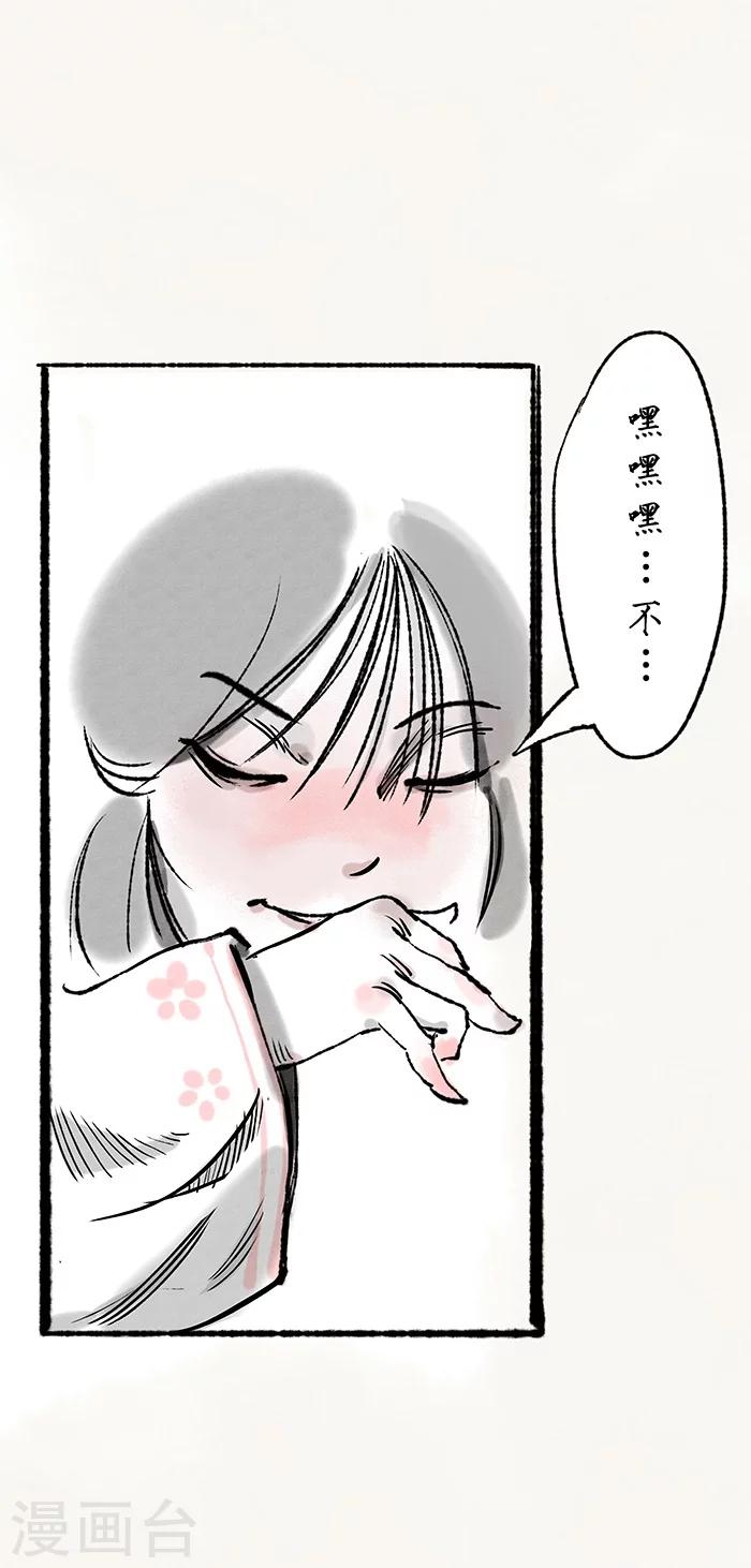 🍼洞仙歌 第6话 第28页