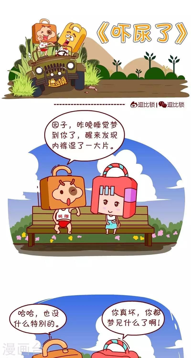 第21话  吓尿了-第21话