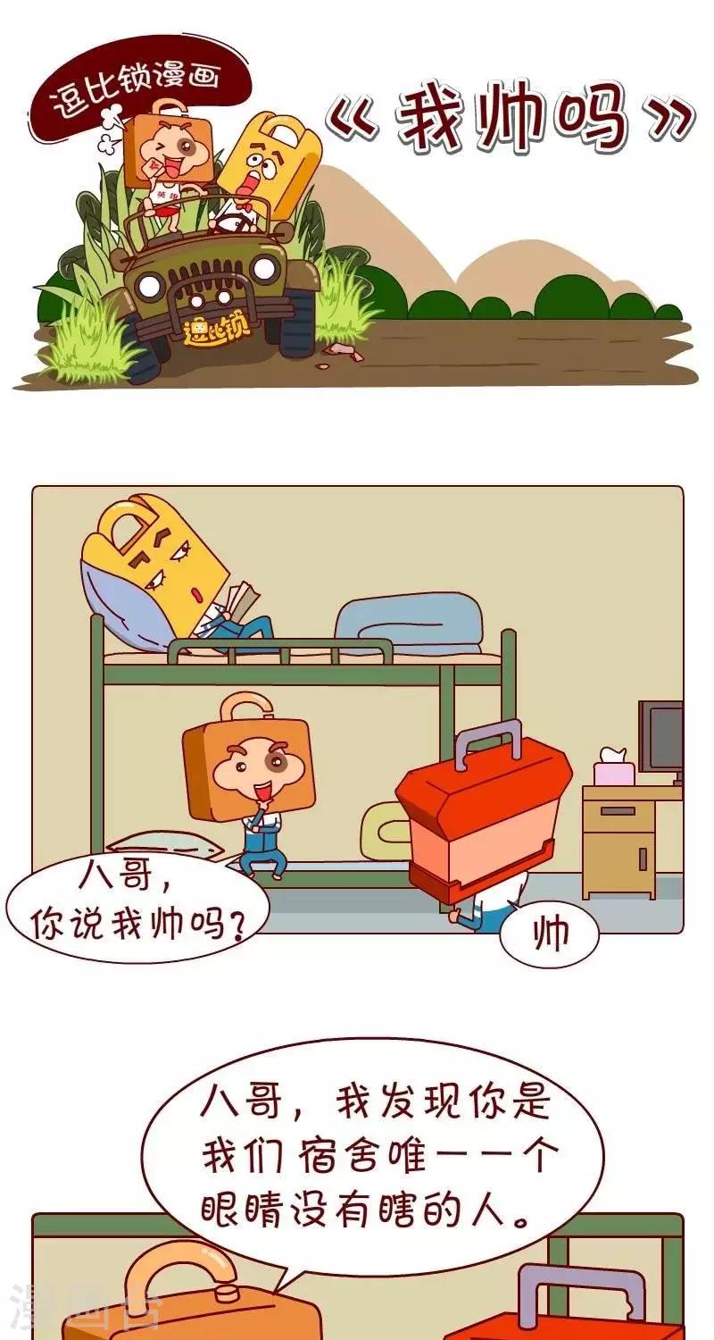第37话  我帅吗-第37话
