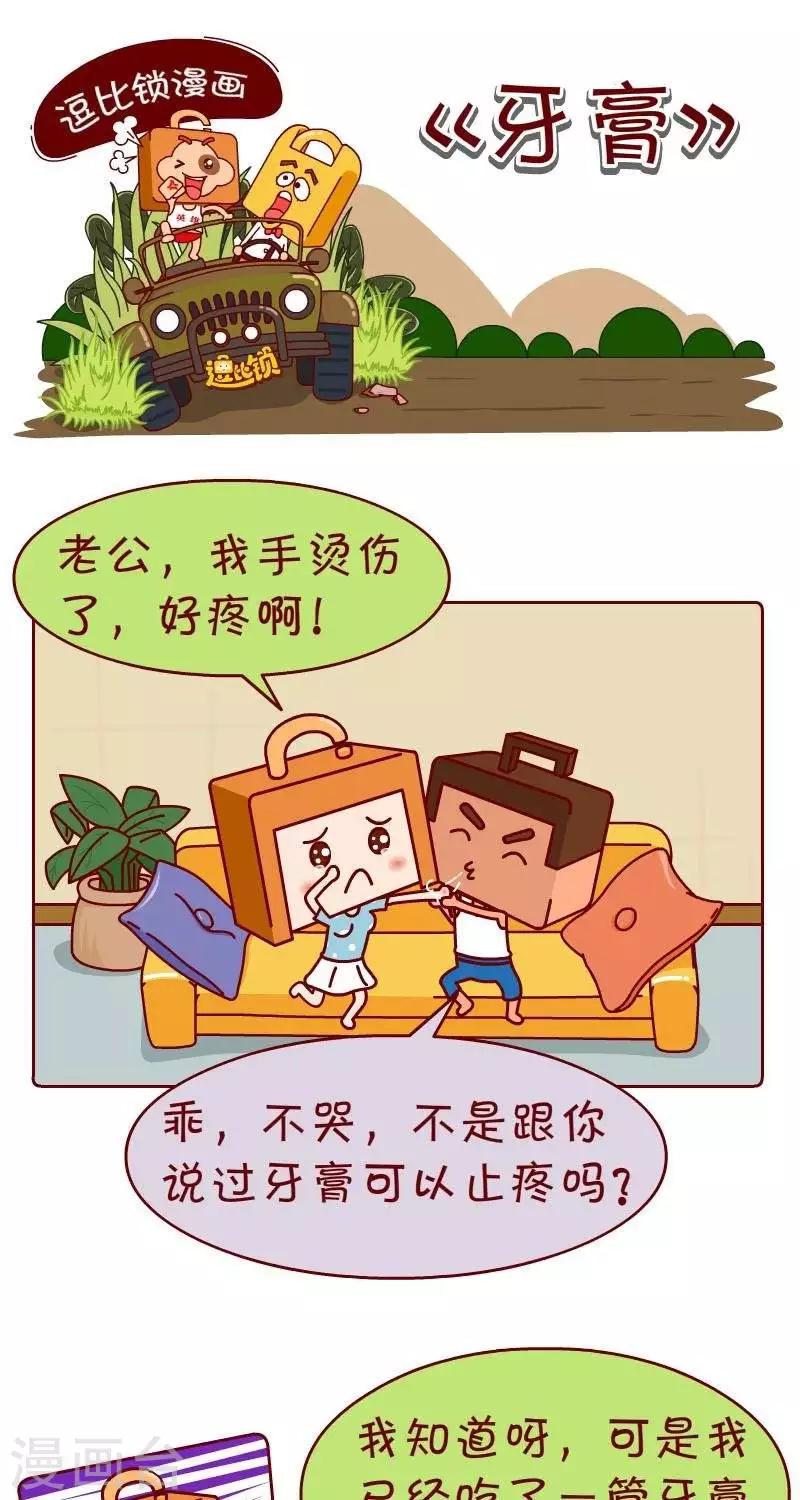 第41话  牙膏-第41话