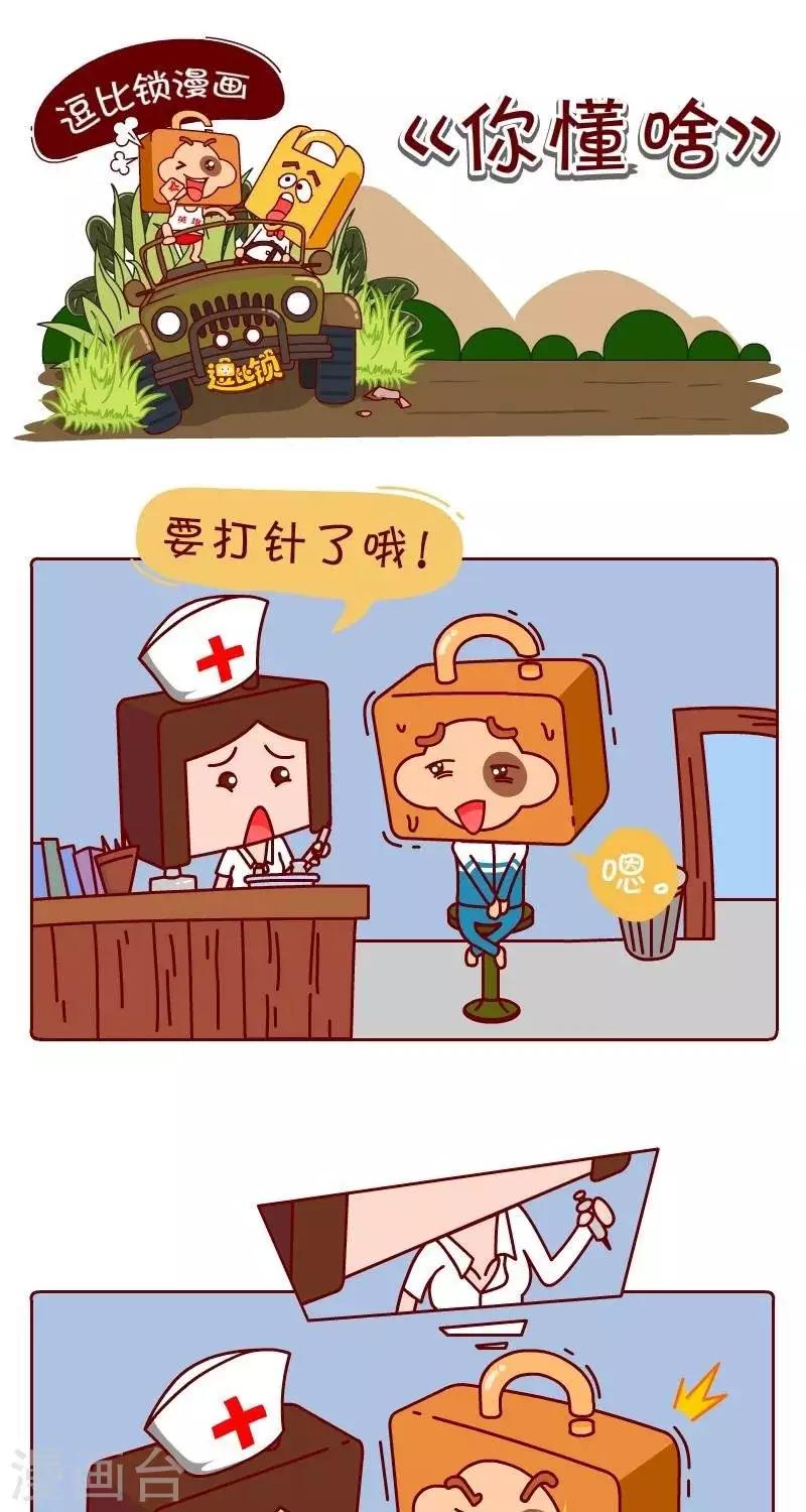 第47话  你懂啥-第47话