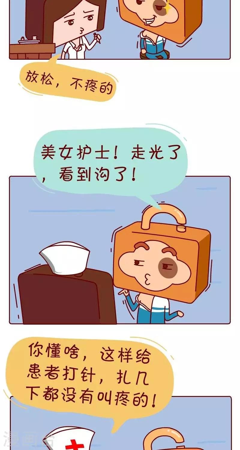 第47话  你懂啥-第47话