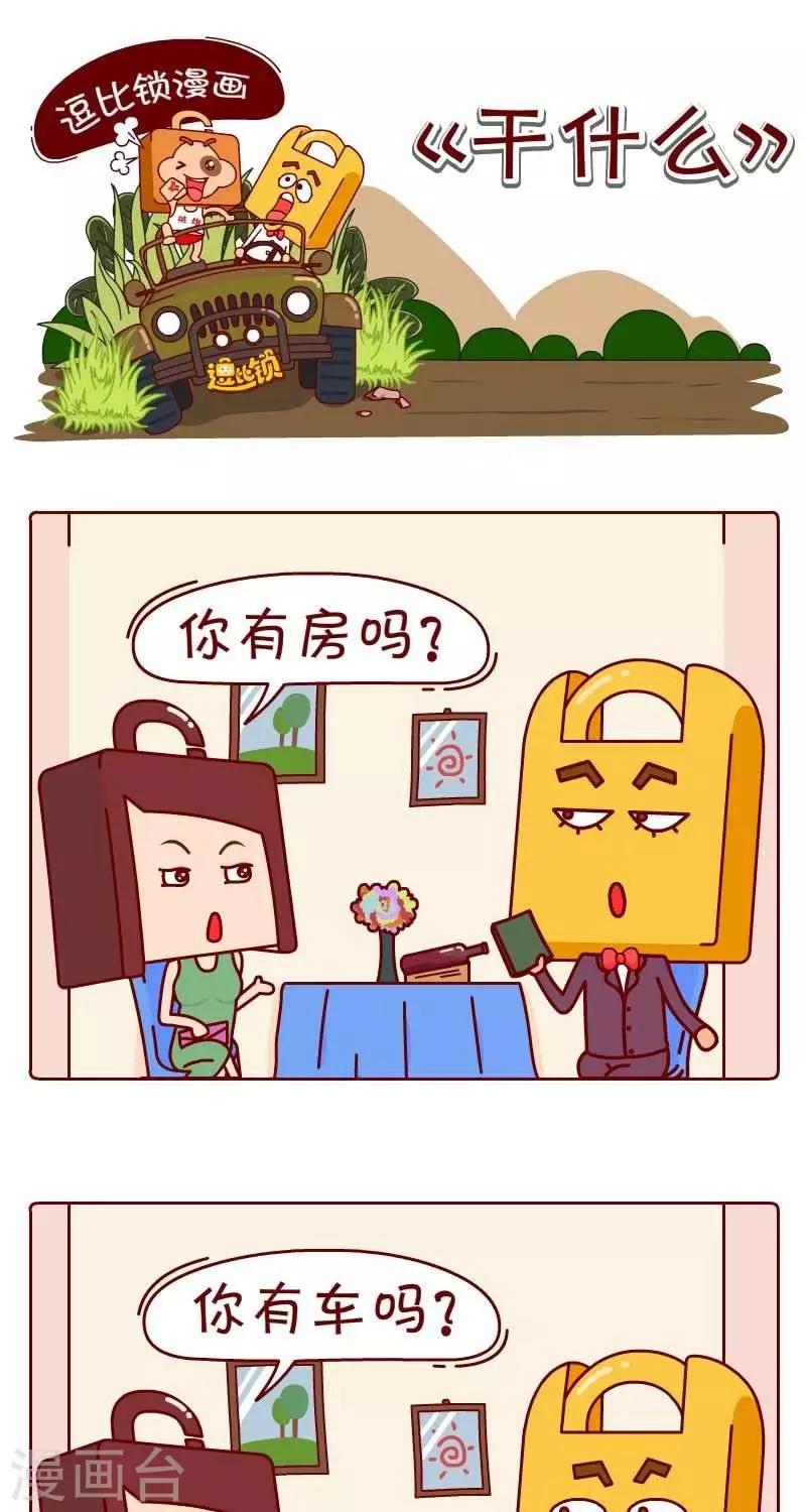 第49话  干什么-第49话