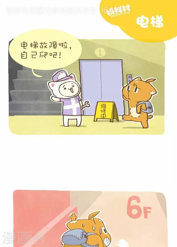 第一百一十五话  电梯-第115话
