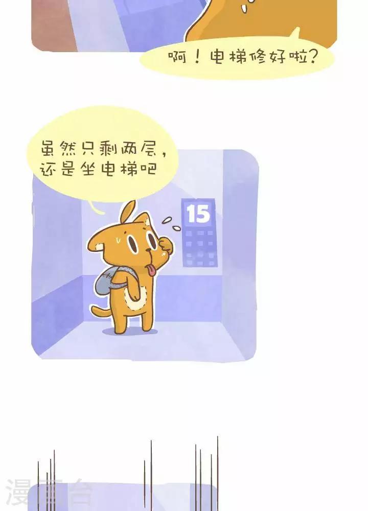 第一百一十五话  电梯-第115话