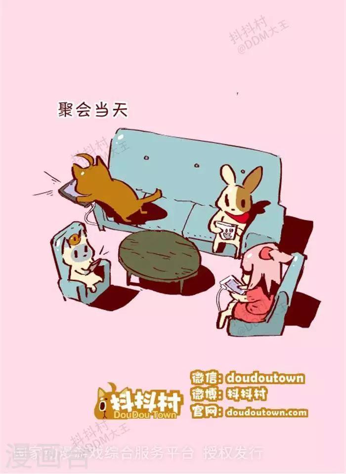 第123话  电子聚会-第123话