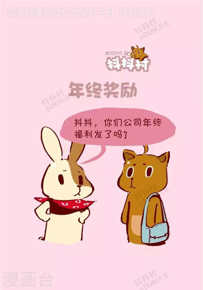 第133话  年终奖励-第133话