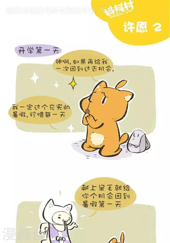 第137话  许愿-第137话