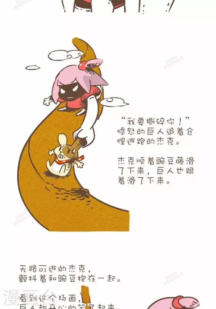 第143话  杰克和豌豆-第143话
