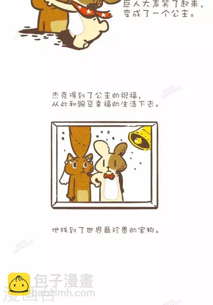 第143话  杰克和豌豆-第143话