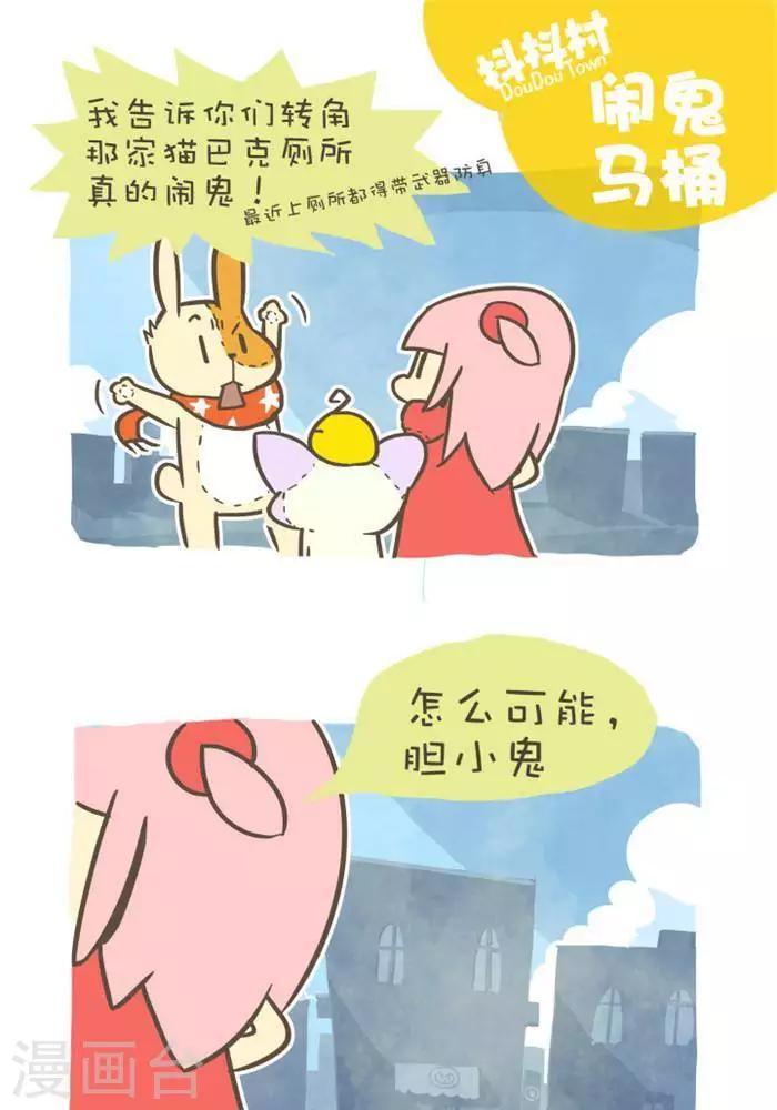 第147话  闹鬼马桶-第147话
