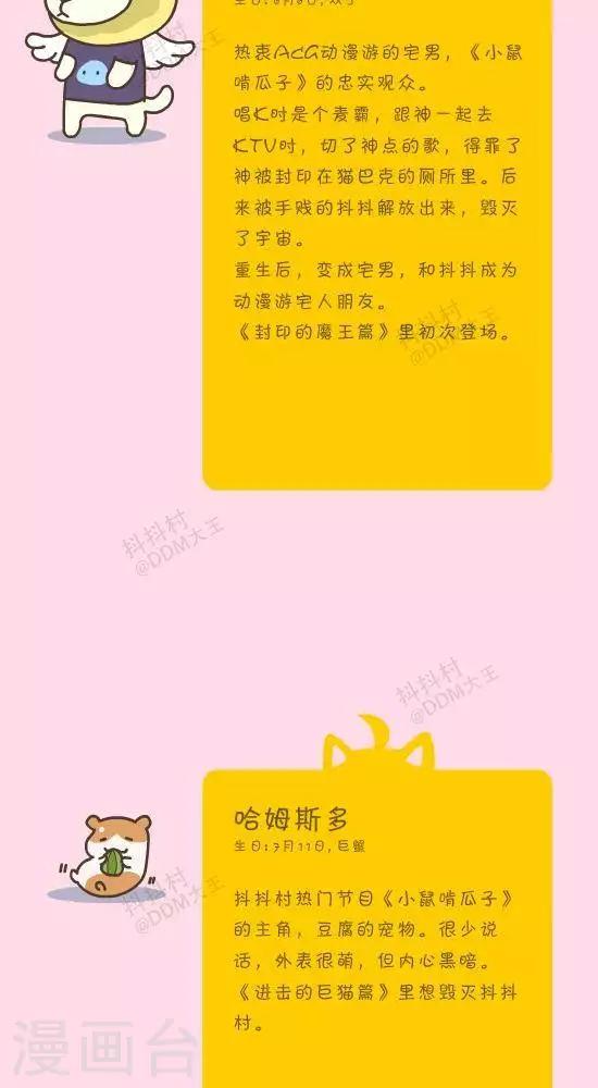 第五十七话  抖抖村大图鉴-2-第57话