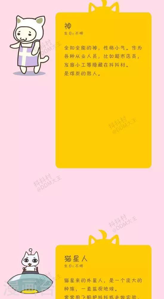 第五十七话  抖抖村大图鉴-2-第57话