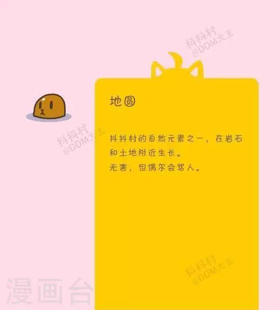 第五十七话  抖抖村大图鉴-2-第57话