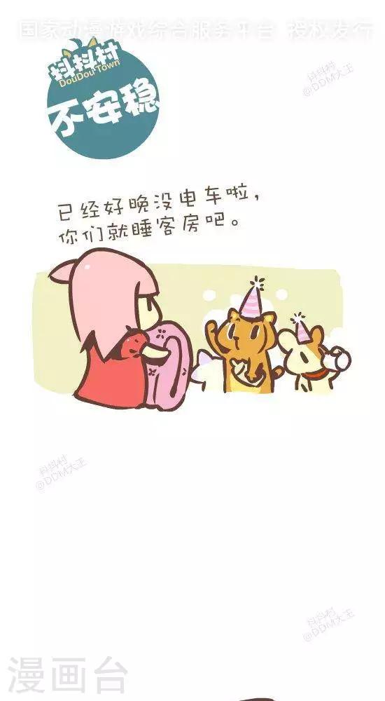 第七十五话  不安稳-第75话