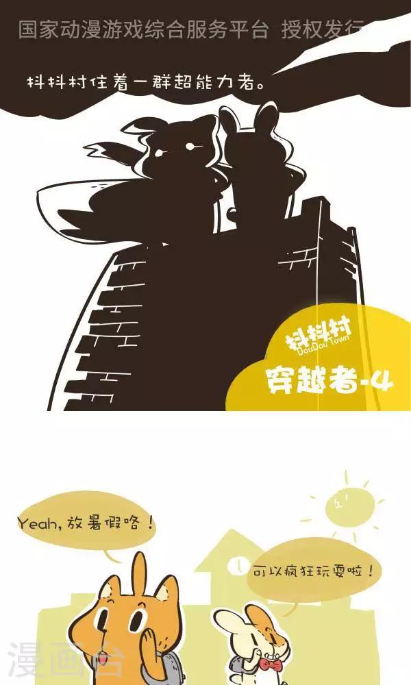第九十九话  穿越者-4-第99话