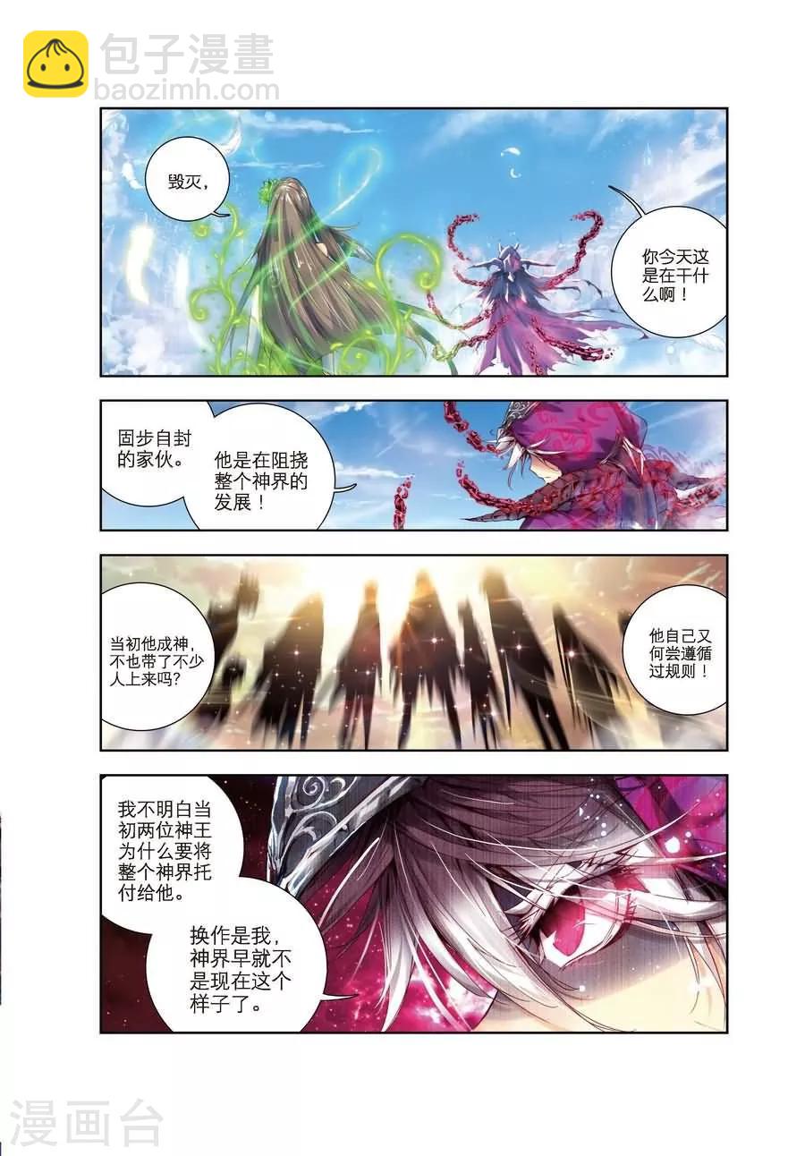 🍼斗罗大陆外传神界传说 第1话 神界委员会 第11页