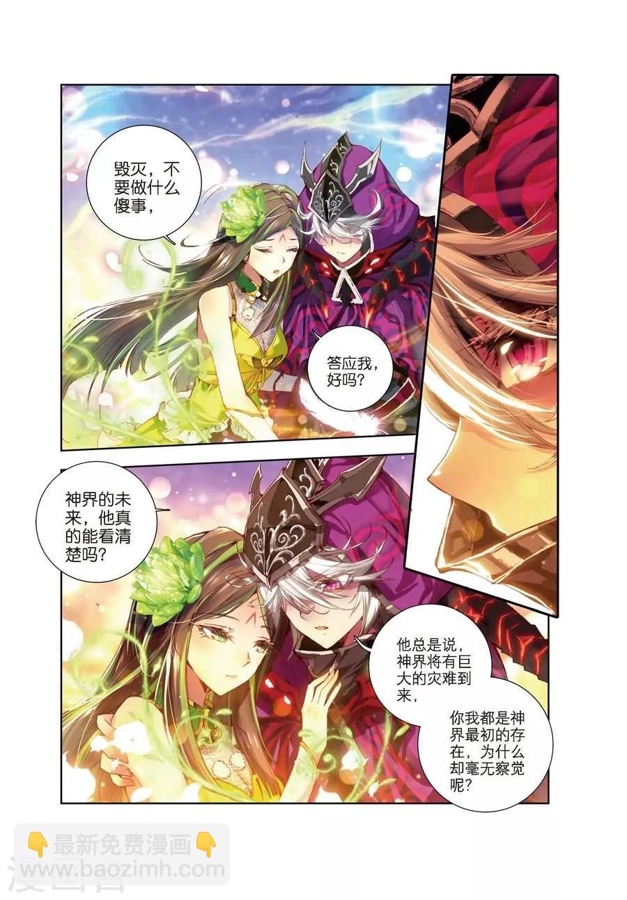 🍼斗罗大陆外传神界传说 第1话 神界委员会 第14页