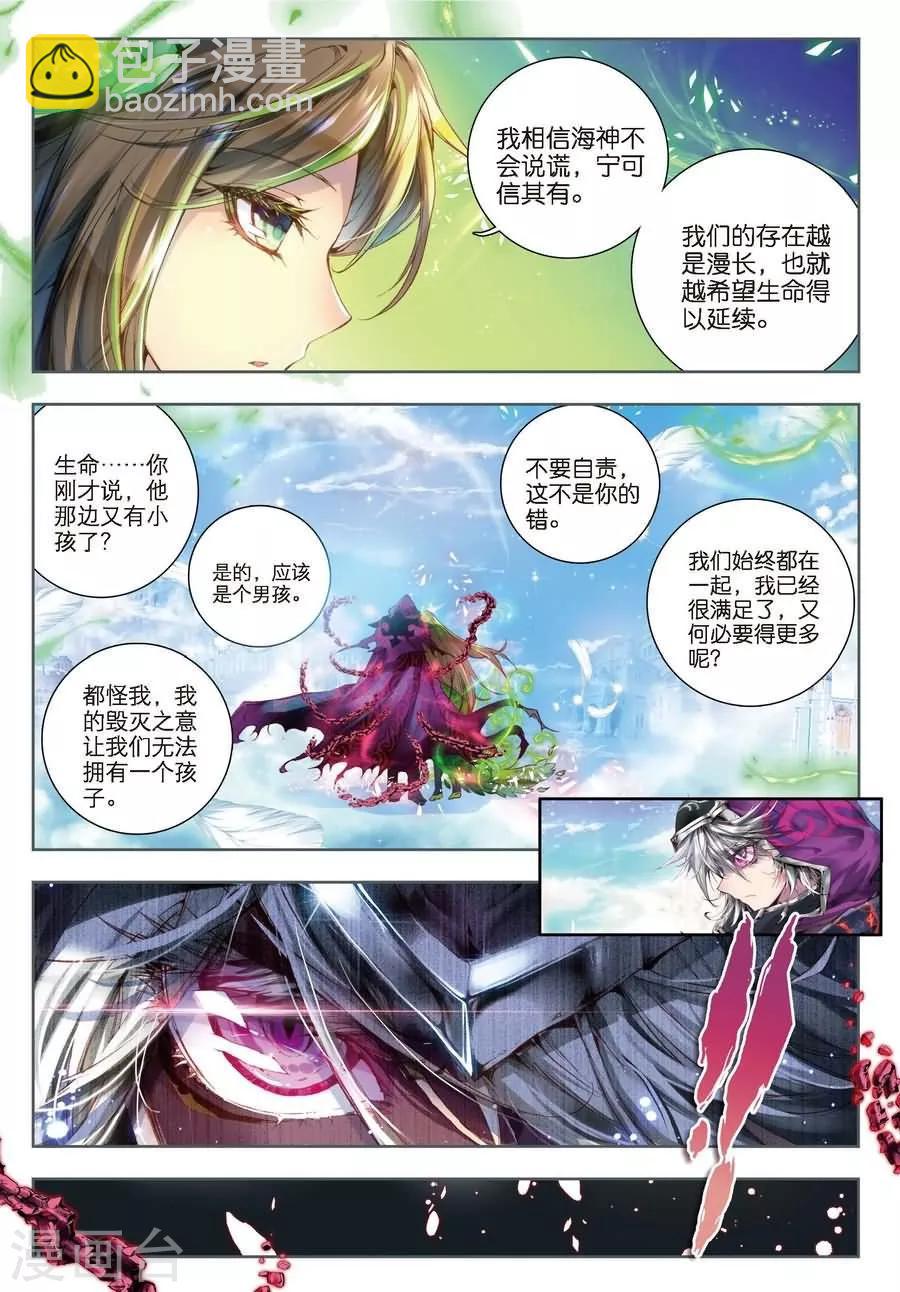 🍼斗罗大陆外传神界传说 第1话 神界委员会 第15页
