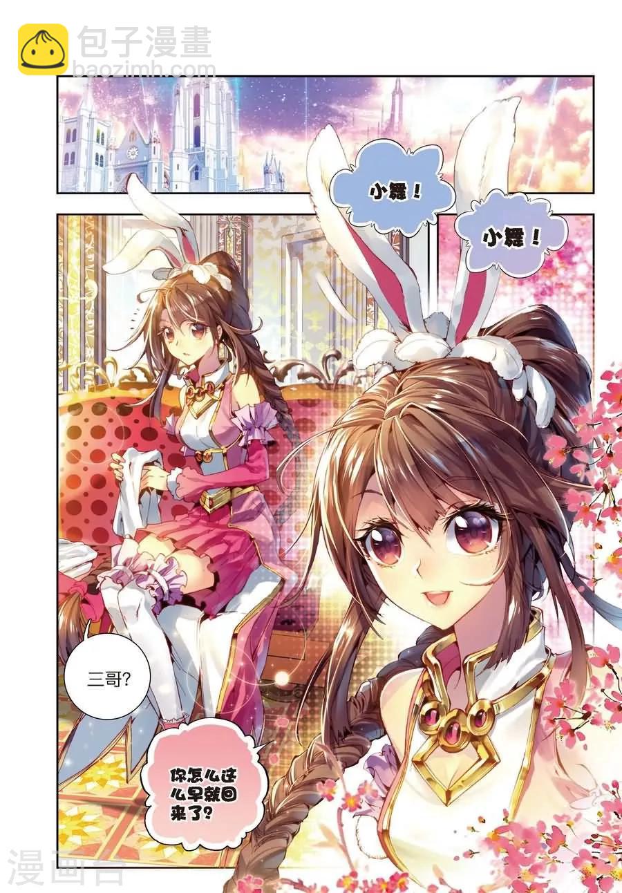 🍼斗罗大陆外传神界传说 第1话 神界委员会 第16页