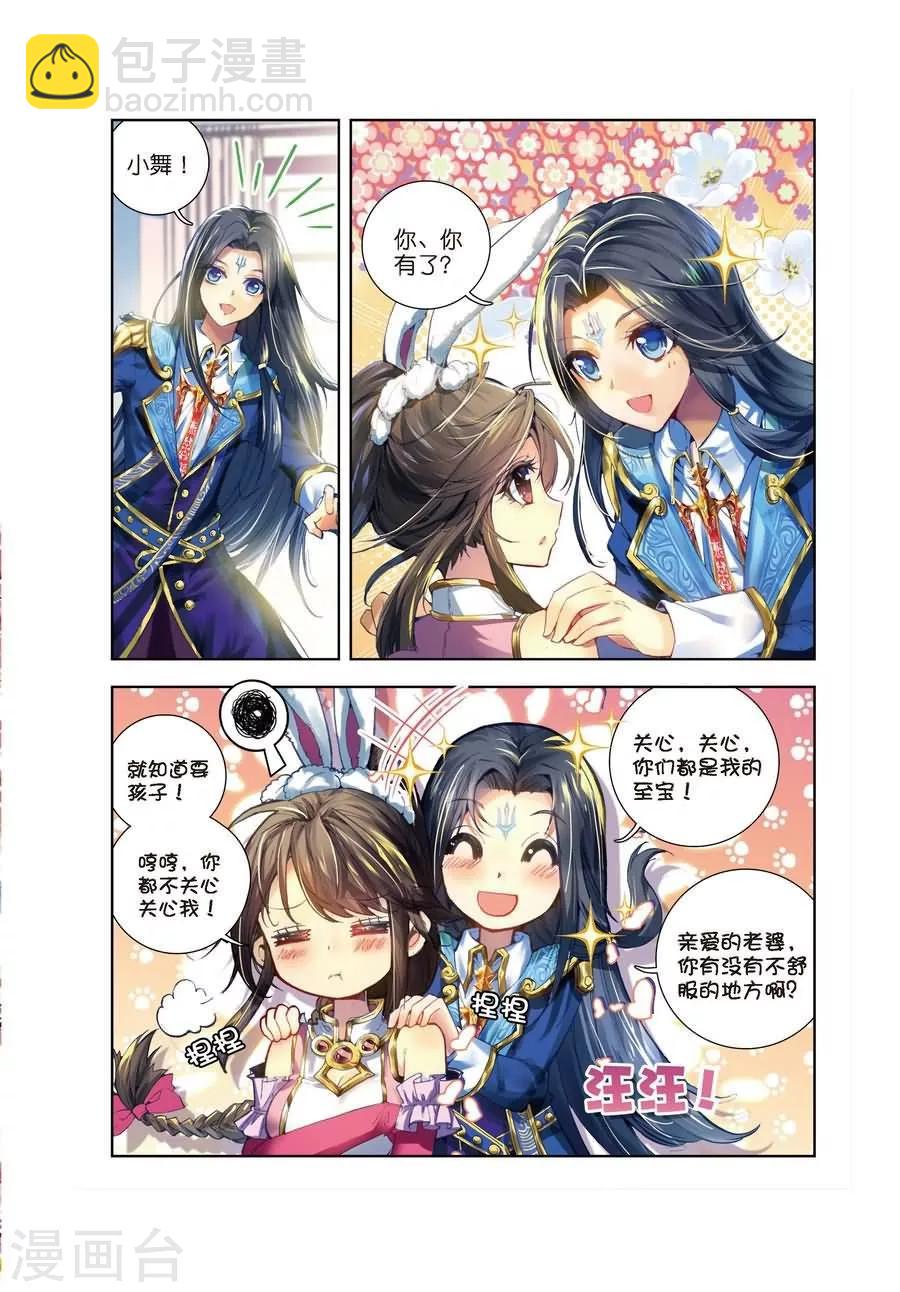 🍼斗罗大陆外传神界传说 第1话 神界委员会 第17页