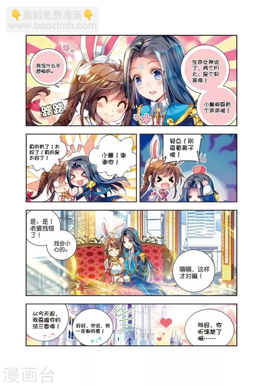 🍼斗罗大陆外传神界传说 第1话 神界委员会 第18页