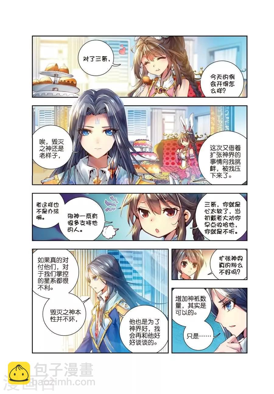 🍼斗罗大陆外传神界传说 第1话 神界委员会 第19页
