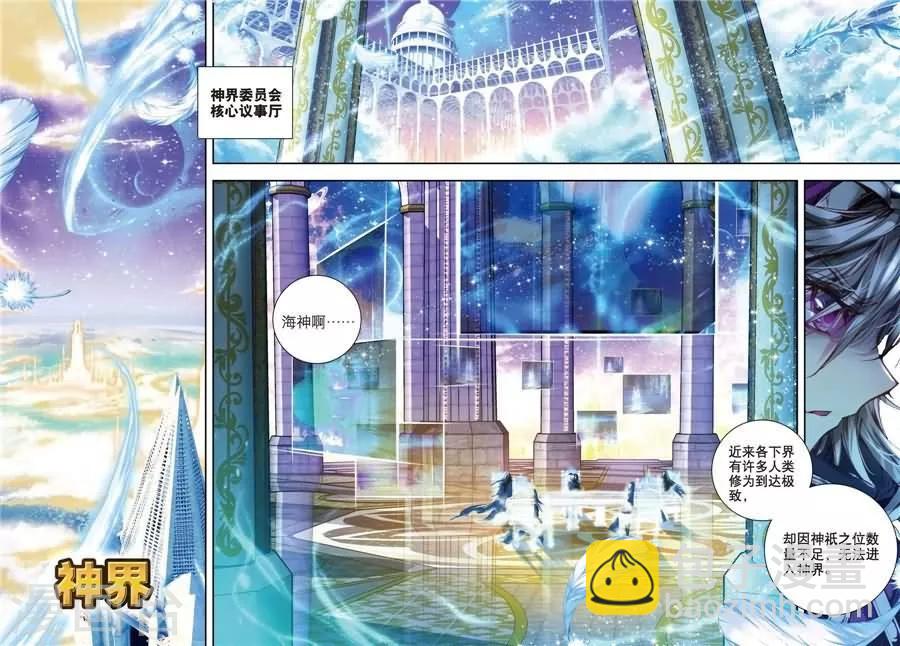 🍼斗罗大陆外传神界传说 第1话 神界委员会 第2页
