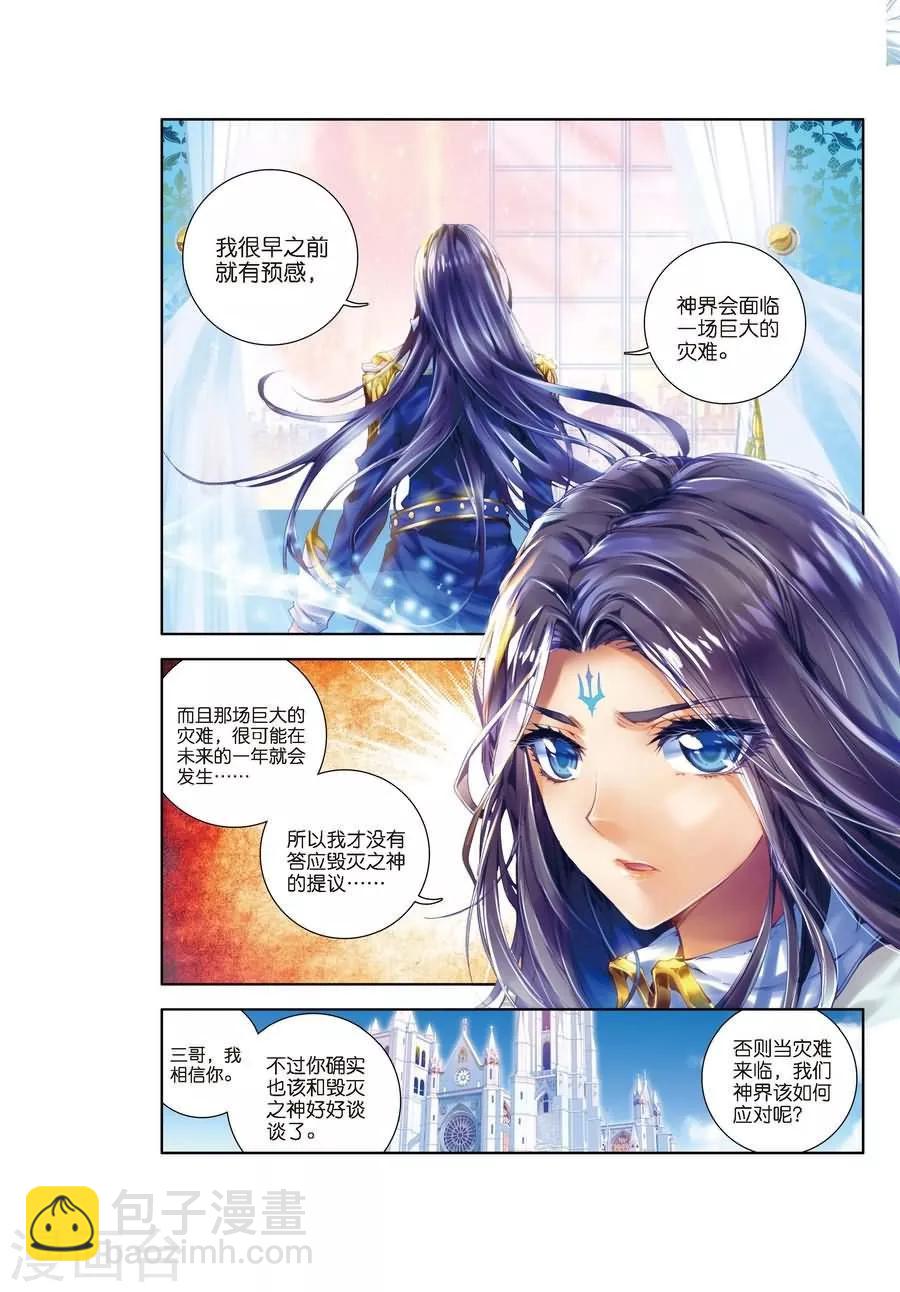 🍼斗罗大陆外传神界传说 第1话 神界委员会 第20页