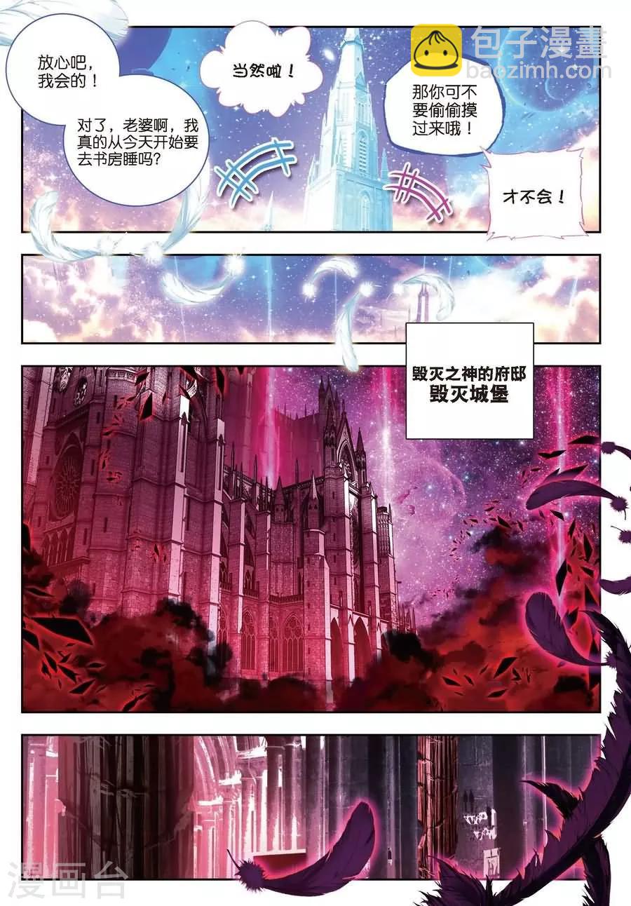🍼斗罗大陆外传神界传说 第1话 神界委员会 第21页