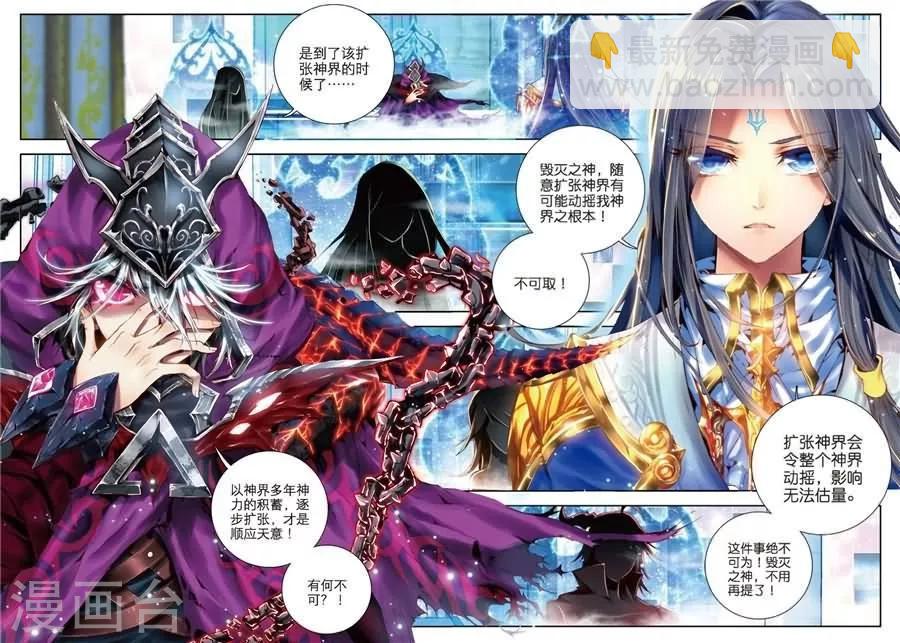 🍼斗罗大陆外传神界传说 第1话 神界委员会 第3页