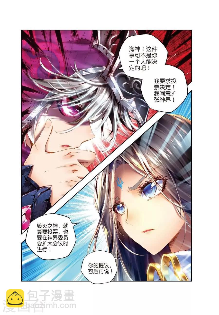 🍼斗罗大陆外传神界传说 第1话 神界委员会 第4页