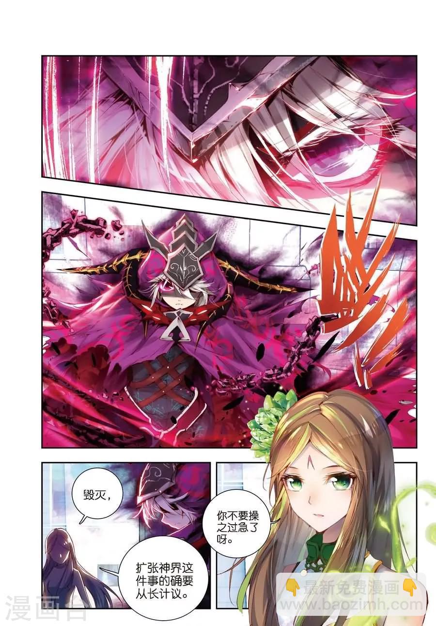 🍼斗罗大陆外传神界传说 第1话 神界委员会 第5页