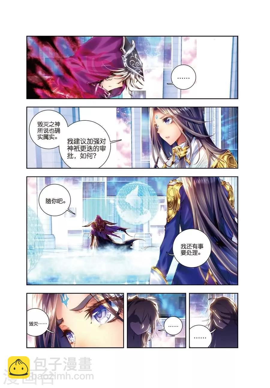 🍼斗罗大陆外传神界传说 第1话 神界委员会 第6页