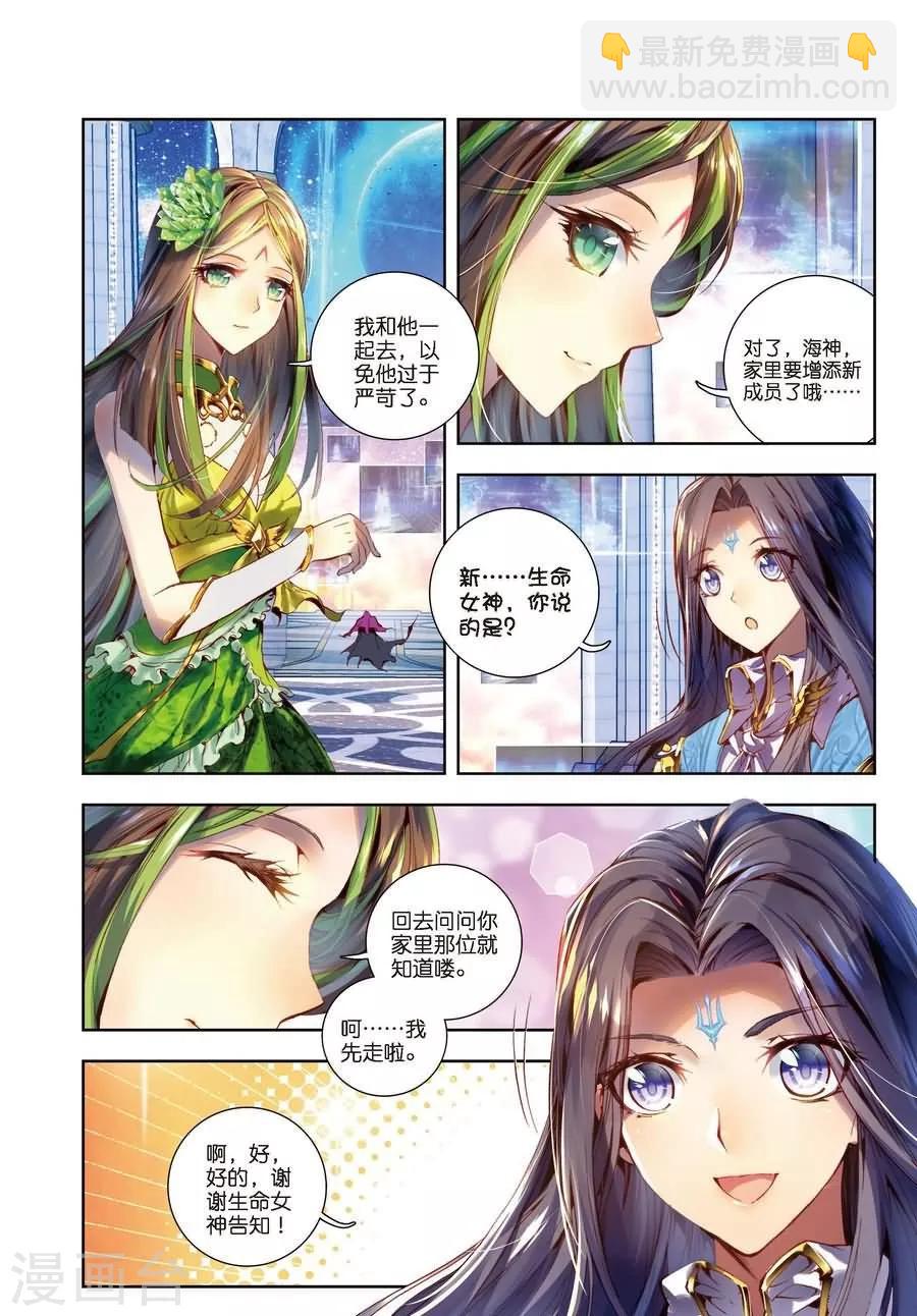 🍼斗罗大陆外传神界传说 第1话 神界委员会 第7页