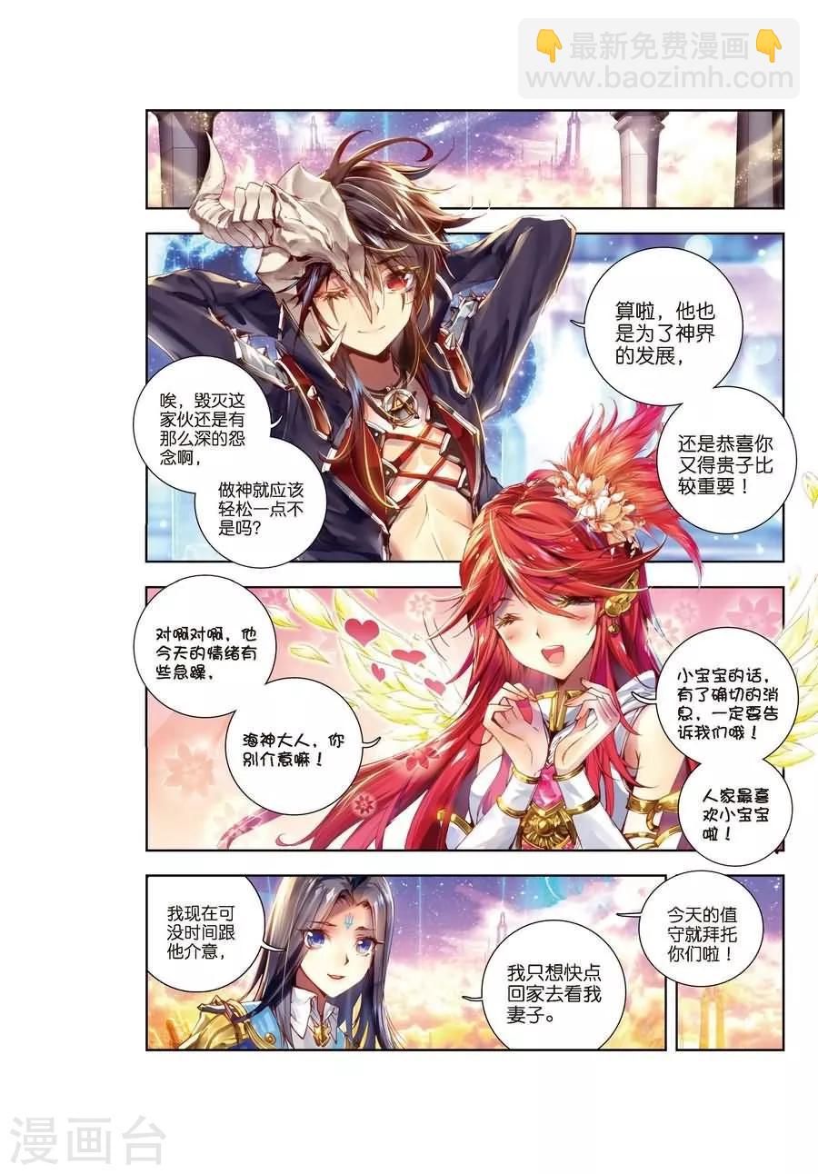🍼斗罗大陆外传神界传说 第1话 神界委员会 第8页