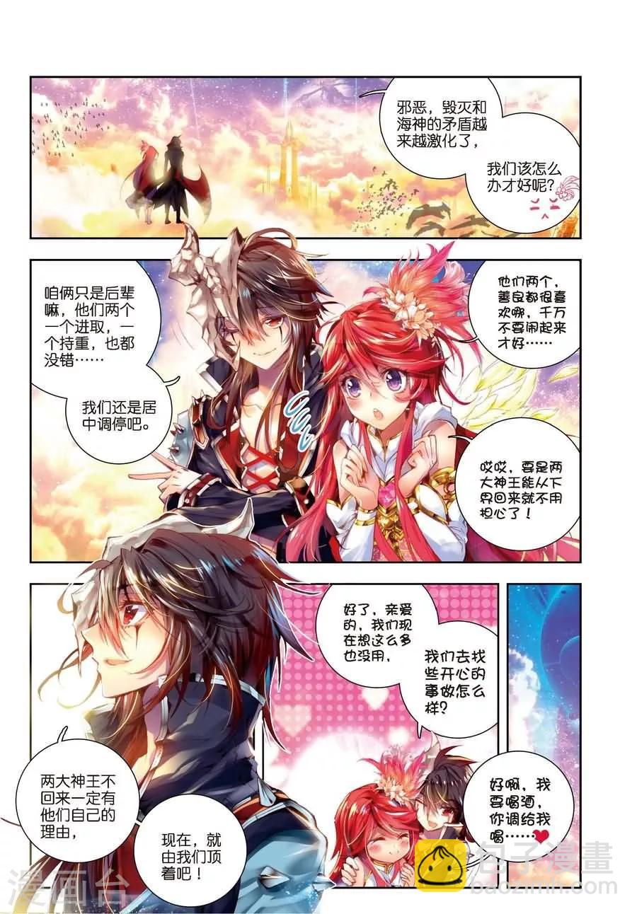 🍼斗罗大陆外传神界传说 第1话 神界委员会 第9页