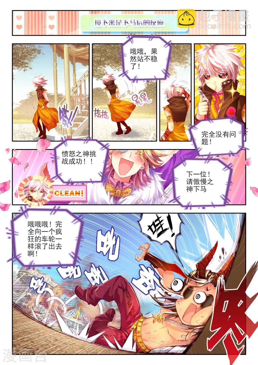 🍼斗罗大陆外传神界传说 番外1：SMTV特别节目 第11页