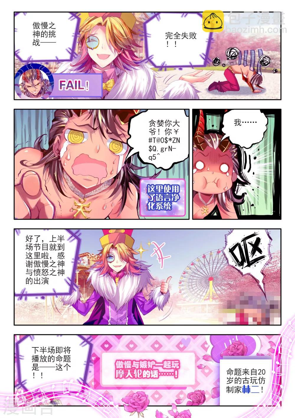 🍼斗罗大陆外传神界传说 番外1：SMTV特别节目 第12页